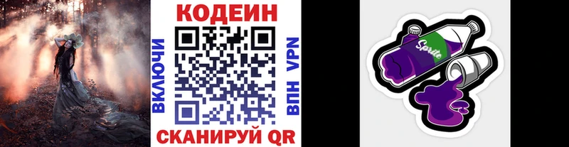 Кодеин Purple Drank  закладки  Новоульяновск 